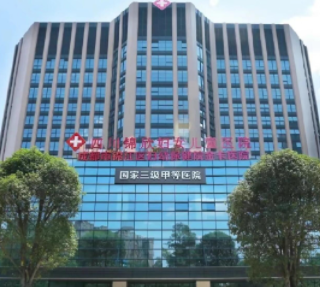 成都西囡妇女儿童医院